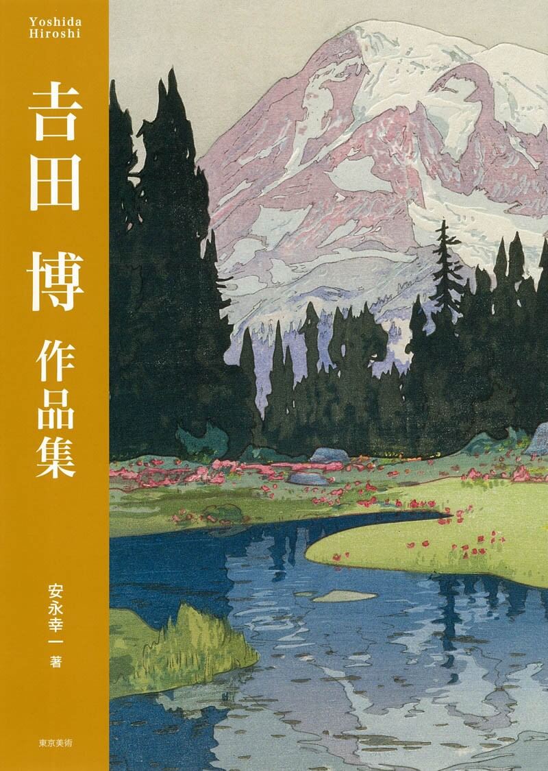 吉田博、【金閣】、希少な額装用画集より、美品、日本人画家、新品額装