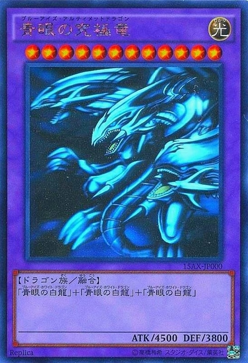 遊戯王 青眼の究極竜 ホロ psa10 青眼の白龍 ホロ psa10 TRC1-jp000
