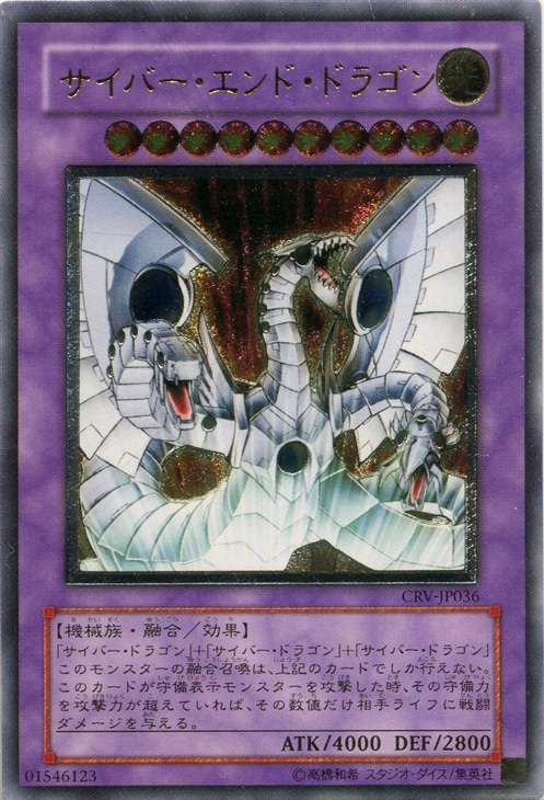 PSA10 サイバーエンドドラゴン レリーフ アルティメットレア 遊戯王