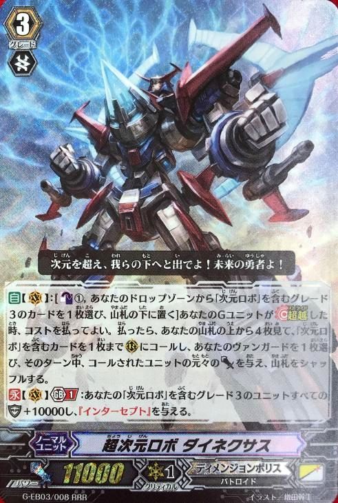 デッキレシピ】次元ロボ軸ディメンジョンポリス!!: カードを買う