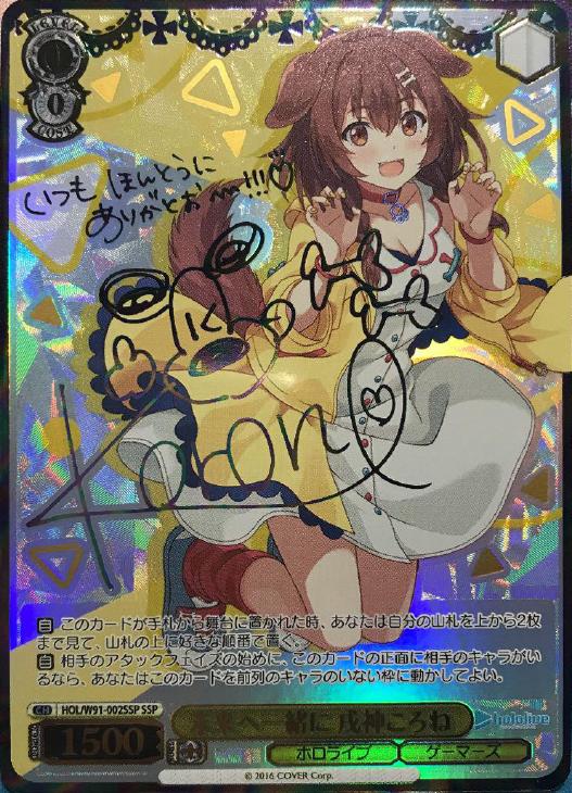 psa10】ヴァイスシュヴァルツ ホロライブ 朝の挨拶 戌神ころね SSP