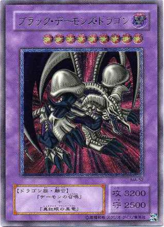 バンダイ 遊戯王 ブラック・デーモンズ・ドラゴン ARS9 遊戯王