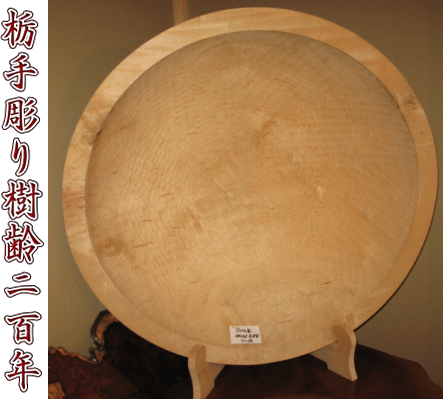 木製こね鉢手彫栃・栓・欅会津漆ぬり木鉢