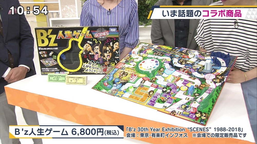 タカラトミー 人生ゲーム B'z エキシビジョン コラボグッズ ボード