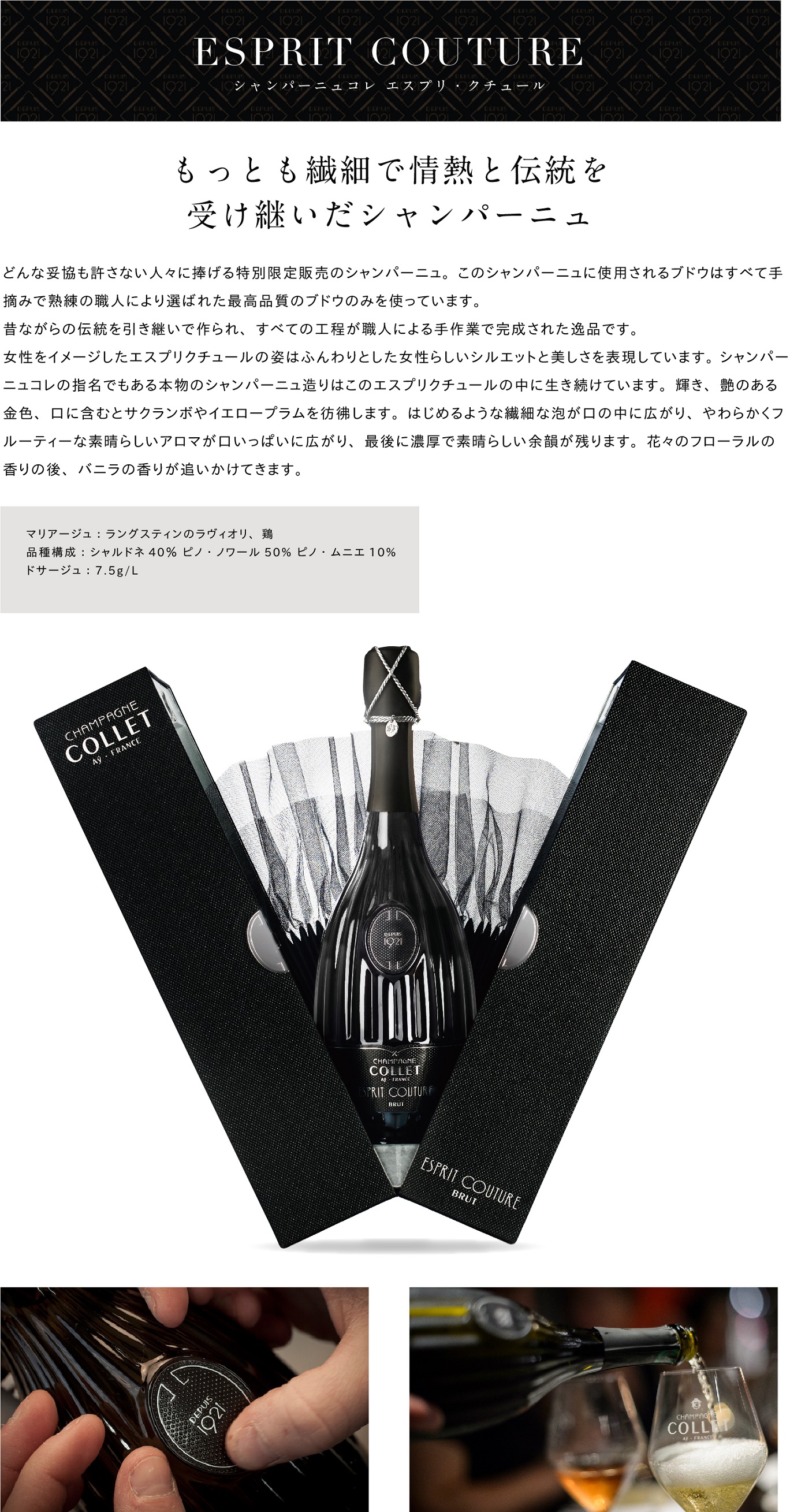 ギフトBOX入り】シャンパーニュコレ エスプリ・クチュール 750ml