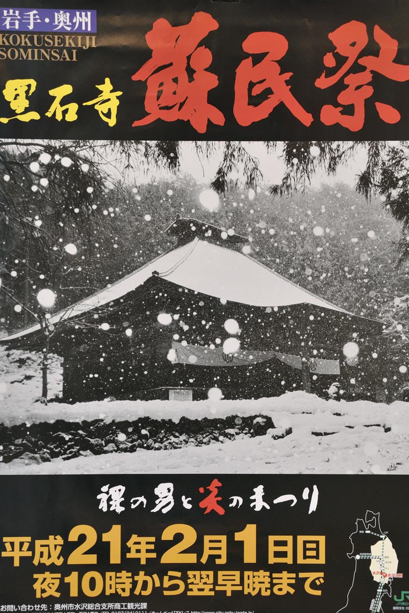 2009水沢黒石寺蘇民祭ポスター
