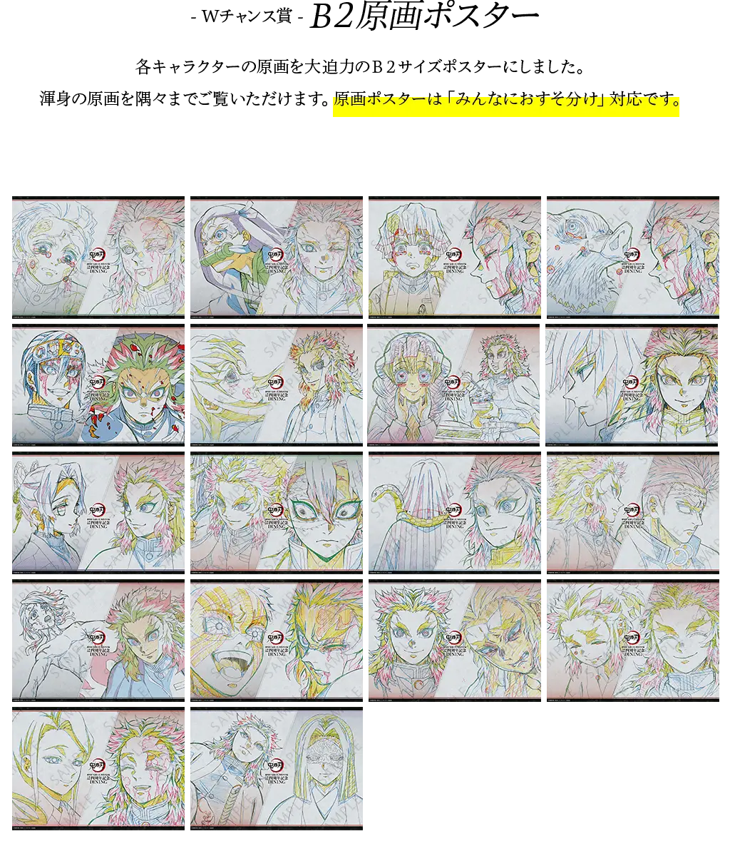 鬼滅の刃 ダイニング Wチャンス 獪岳B 鬼滅の刃ufotableダイニング