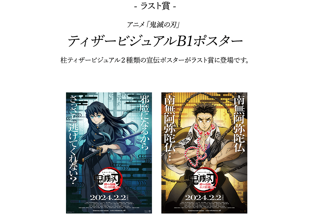 鬼滅の刃 ダイニング お楽しみくじ Wチャンス賞 B2ポスター フィルム風