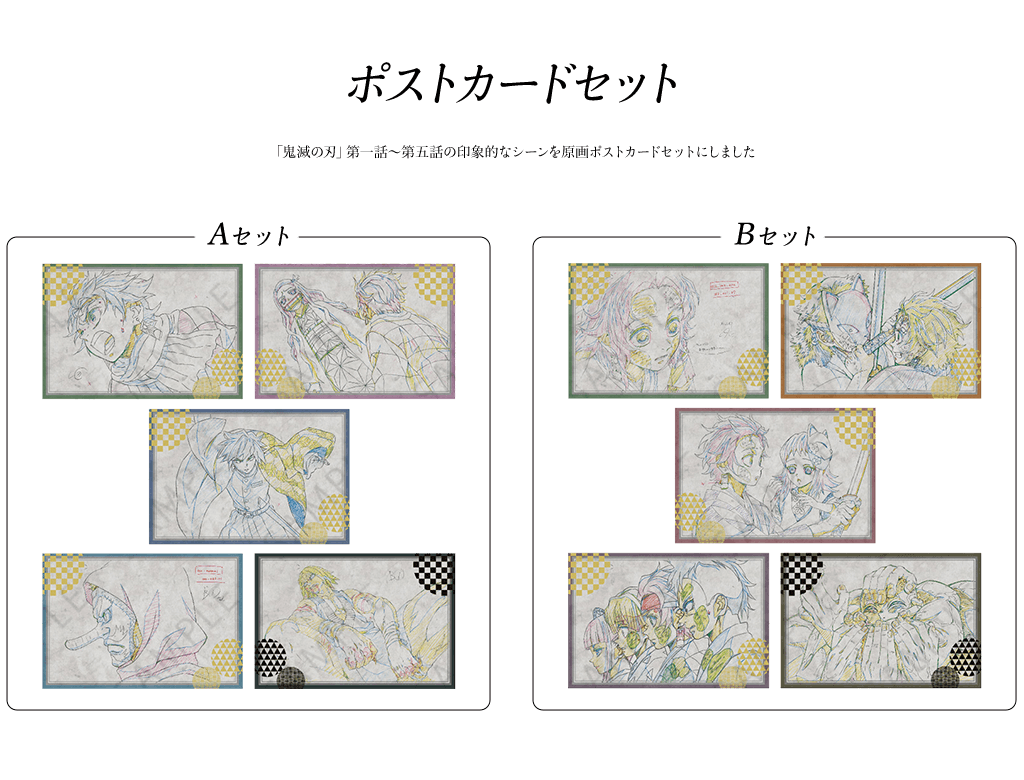 鬼滅の刃 ufotable ダイニング ポストカード 鬼滅の刃 ufotable DINING
