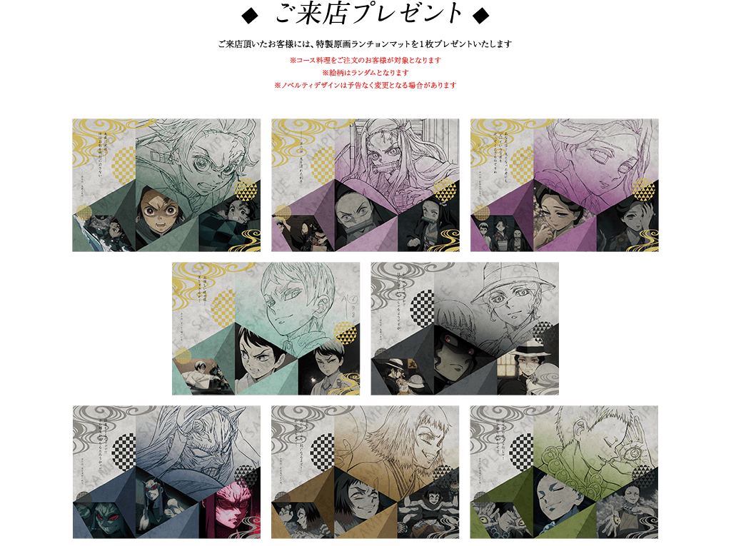 鬼滅の刃 カフェ ダイニング ランチョンマット 200点 鬼滅の刃 カフェ