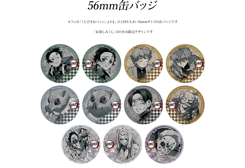 鬼滅の刃 ufotable 柱ダイニング お楽しみくじ 缶バッジ 義勇 ufotable