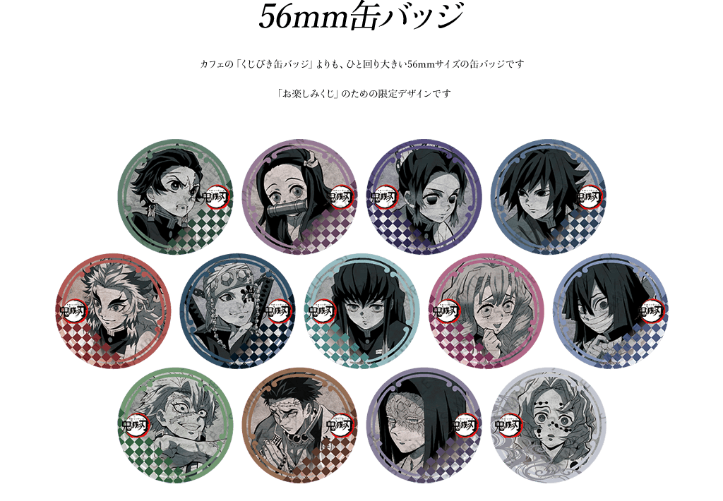 鬼滅の刃 ufotableダイニング お楽しみくじ 缶バッジ TVアニメ「鬼滅の