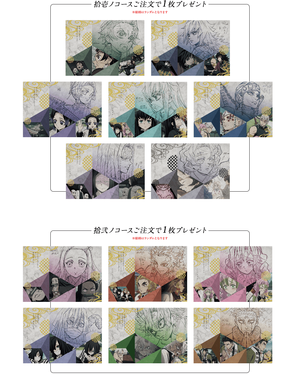 鬼滅の刃 鬼滅の刃 ダイニング ランチョンマット 缶バッチ ウエハース 黒死