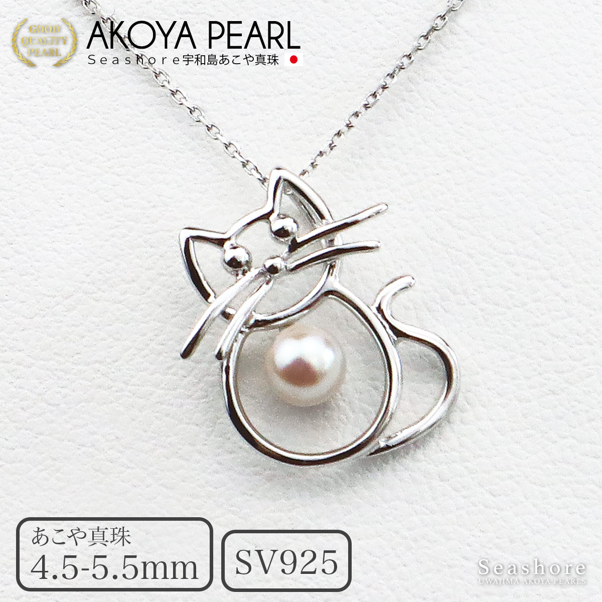 あこや真珠 猫 ペンダント レディース シルバー SV925 ホワイト 4.5