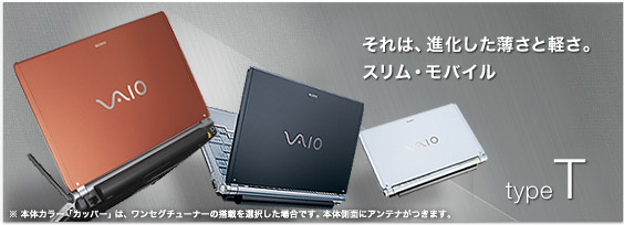 ソニー製品情報 ｜ VAIO | type T