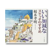 榎木孝明（えのきたかあき）作品紹介｜ビジョン企画出版社 「美術大鑑