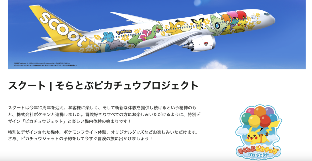 そらとぶピカチュウプロジェクト（Pokémon Air Adventures