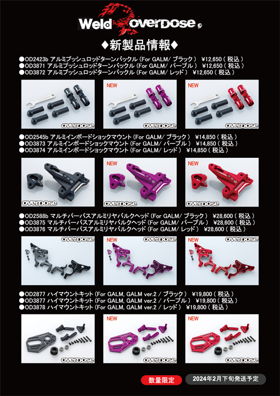 OVERDOSE セッティングボード Ver2 パープル OVERDOSE セッティング