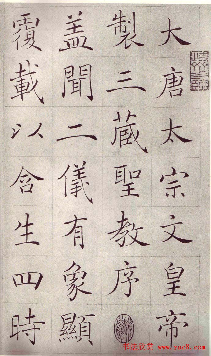 赵世骏楷书临《褚遂良雁塔圣教序》明清书家书法欣赏