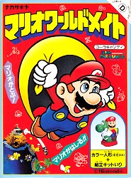 食玩＞マリオワールドメイト - ALL SUPER MARIO