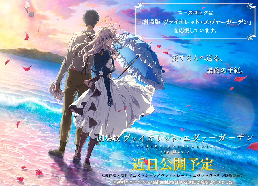 ヴァイオレットエヴァーガーデン_43フィルム海への讃歌表情UP映画特典