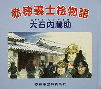 骨董品】難あり 赤穂浪士読本 骨董品】難あり 赤穂浪士読本 骨董品】難