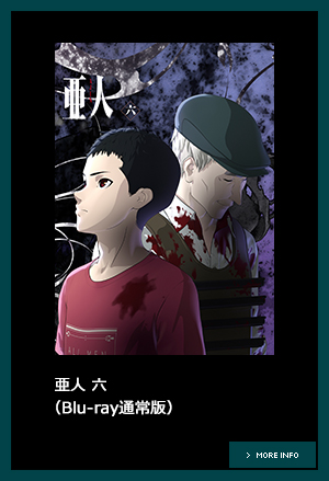 亜人」公式サイト