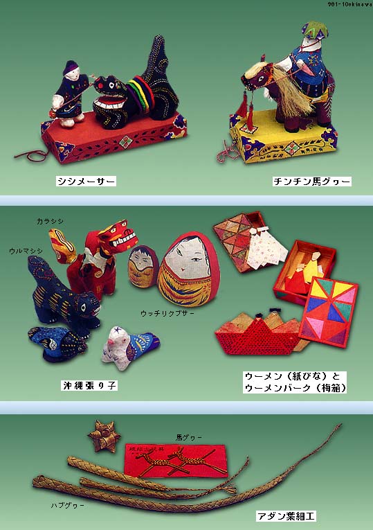 民芸館・沖縄県篇（1）