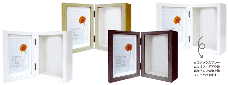 A.P.J.アートプリントジャパン 【フォトフレーム】ディスプレイBOX