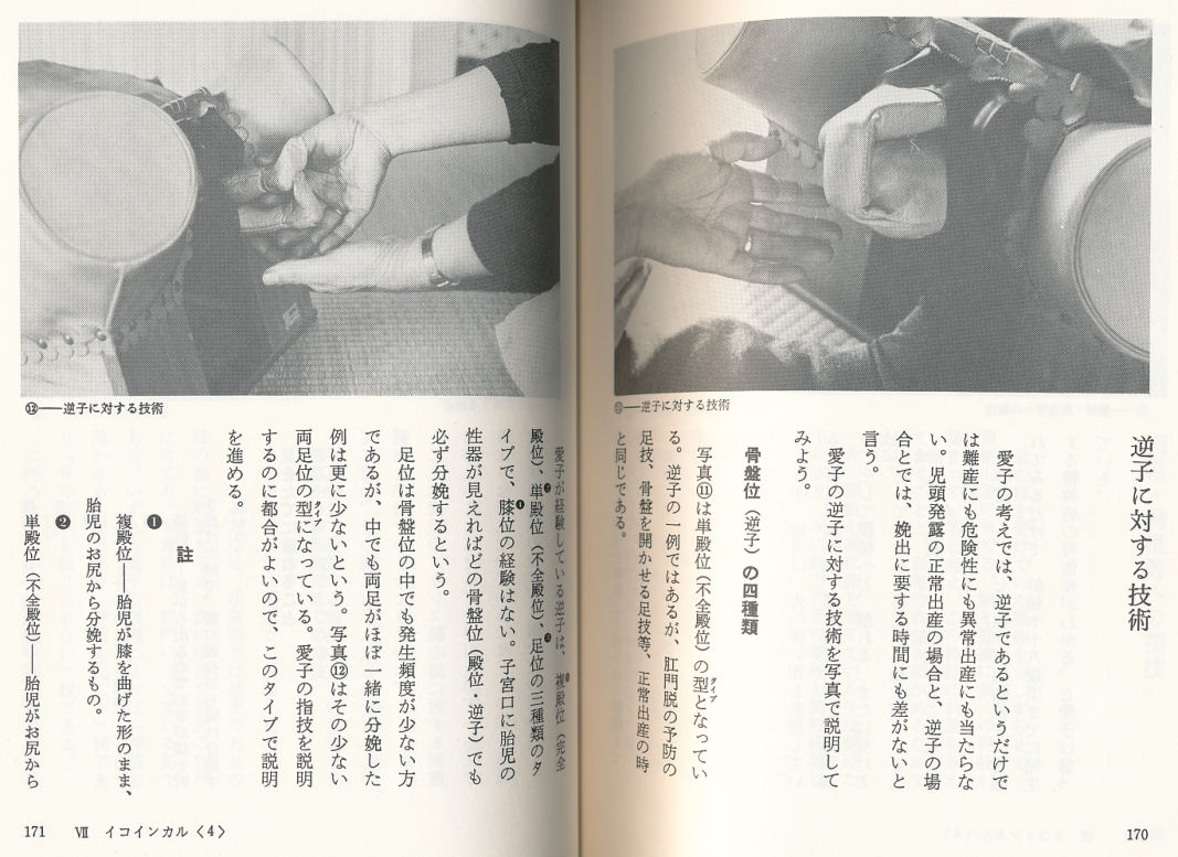 希少本】アイヌお産ばあちゃんのウパシクマ 青木愛子 長井博 樹心社