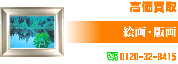 有馬堂 水彩画色紙額 中村直人 「樹下美人之図」