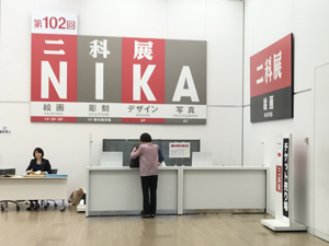 第102回 二科展、内閣総理大臣賞に塙 珠世《時空の女神》 | Art Annual