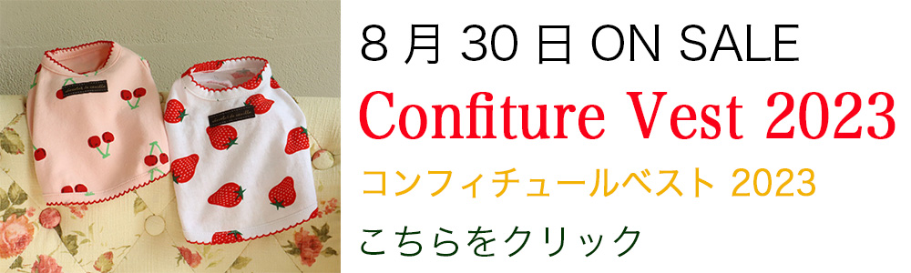 アトリエGG コンフィチュールベスト(2023) 19½ GG MADE IN TOKYO