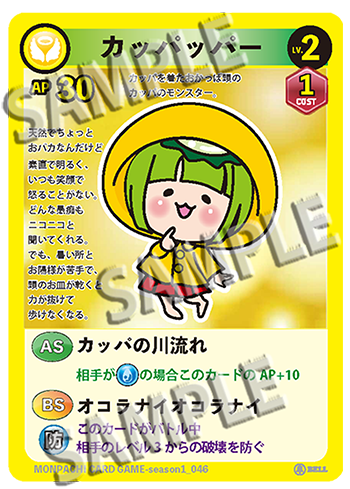 モンパチカード＆キャラクター紹介一覧｜株式会社ベル玩菓~東大阪の