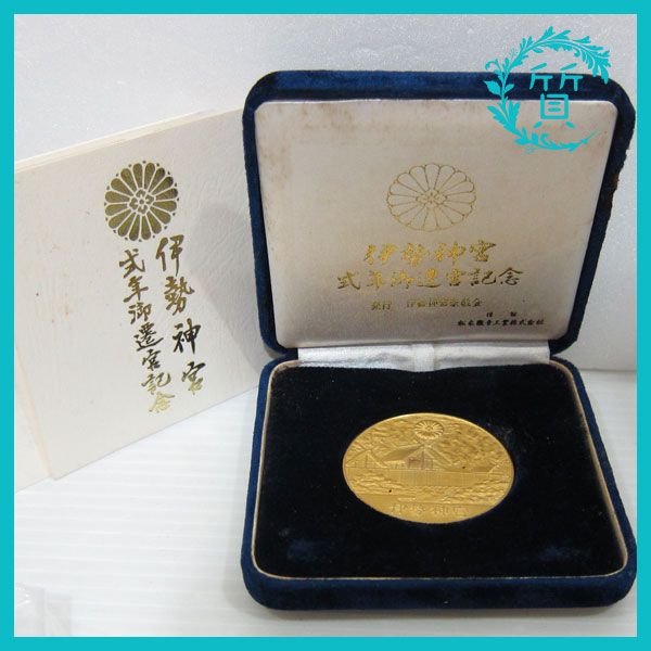 金 第60回 伊勢神宮 式年遷宮 記念 メダル
