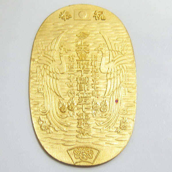 希少】昭和天皇 御即位50周年 記念大判 本日の日本 昭和天皇御在