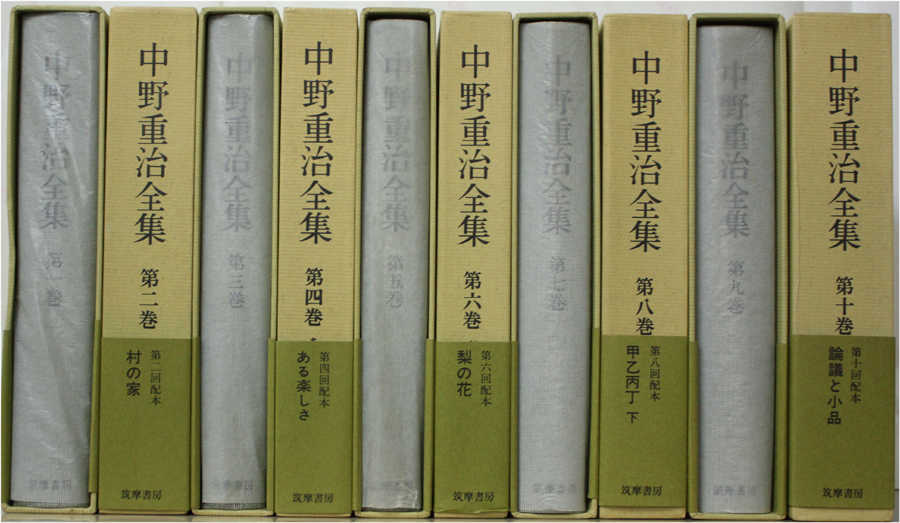 中野重治全集定本版 全28巻（別巻1共29冊） - 文生書院｜専門書・研究