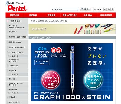ぺんてるの限定ﾓﾃﾞﾙｼｬｰﾌﾟﾍﾟﾝ｢GRAPH1000×STEIN｣ BusinessItem通信