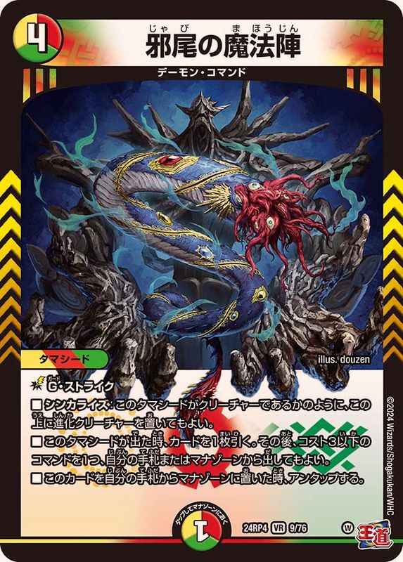 DM24-RP4] 王道篇 第4弾「悪魔神、復活」 | カード買取ならトレカ買取.jp