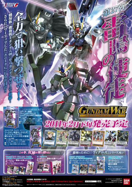 ガンダムウォー 通じ合う心 緑 第27弾 雷鳴の使徒 ユニーク【美品】