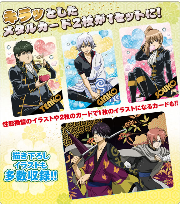 銀魂 銀絵札コレクション： ジャンボカードダス