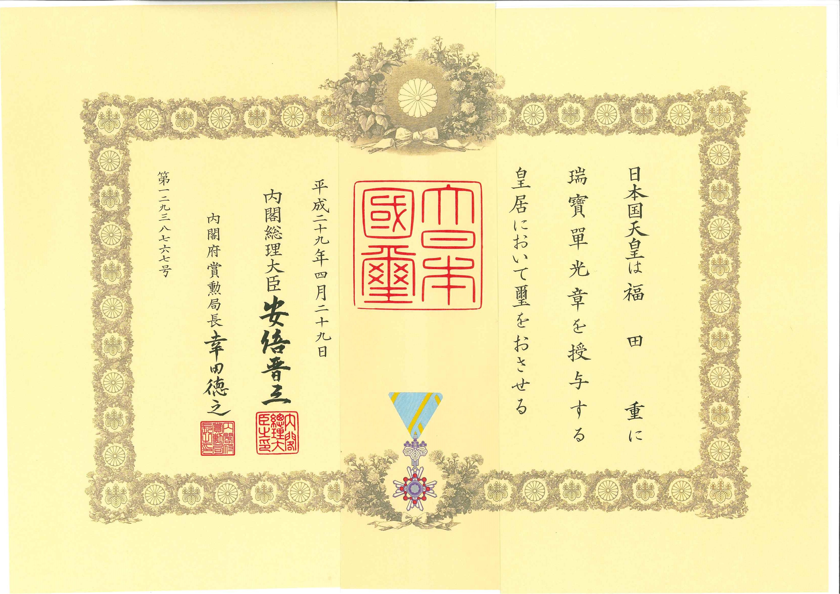 瑞宝単光章を受章しました 【写真あり】 | ニュース | 中部土木株式