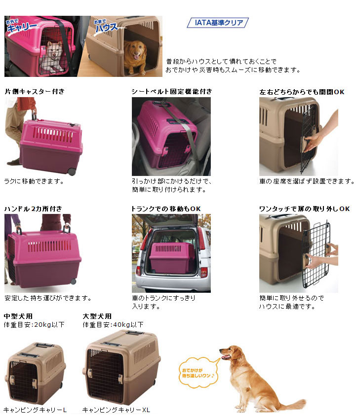 大型犬用キャリー キャンピングキャリー XL ブラウン リッチェル