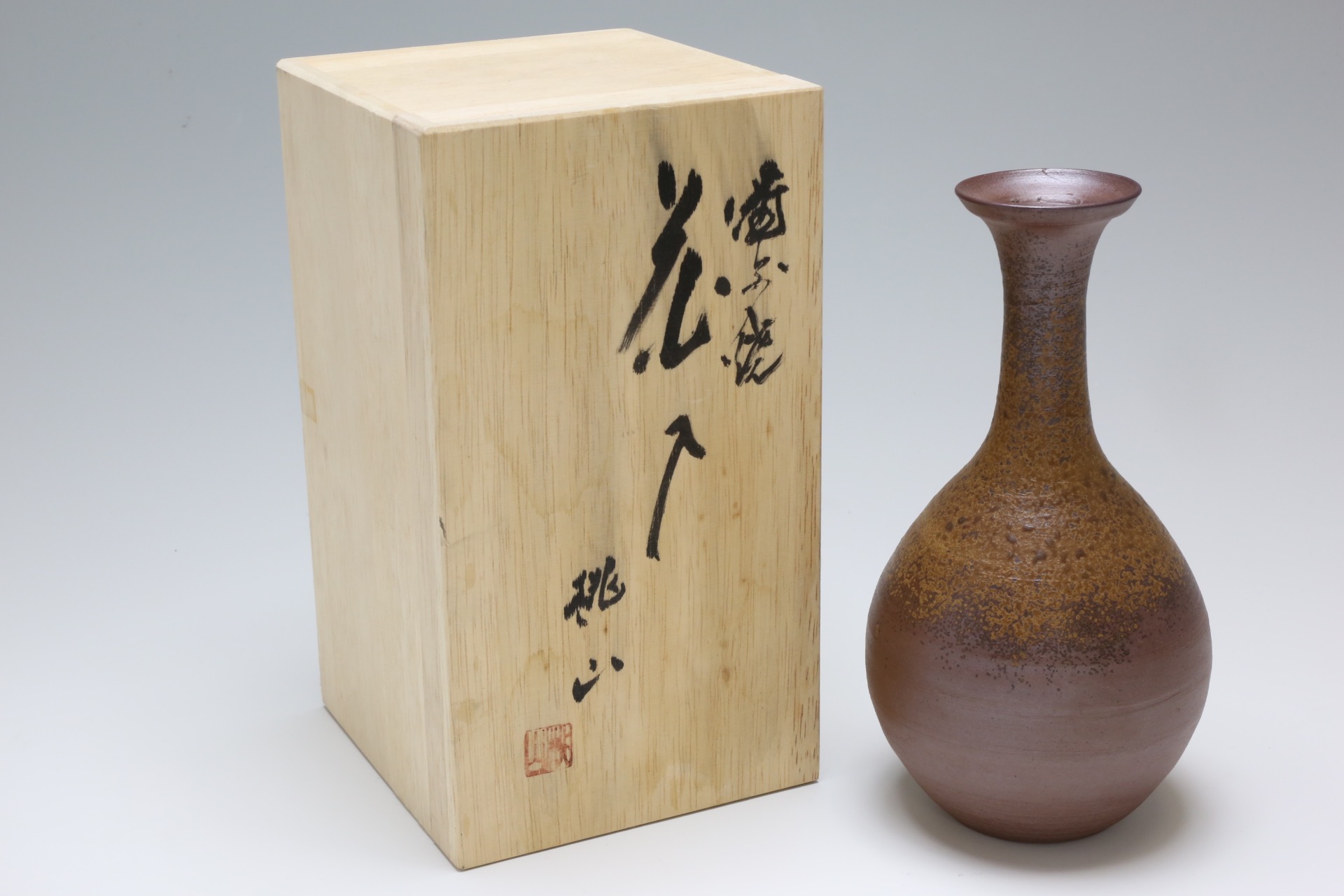 備前焼 木村桃山氏作花入 [2Z-2278] | サークルワン商品情報