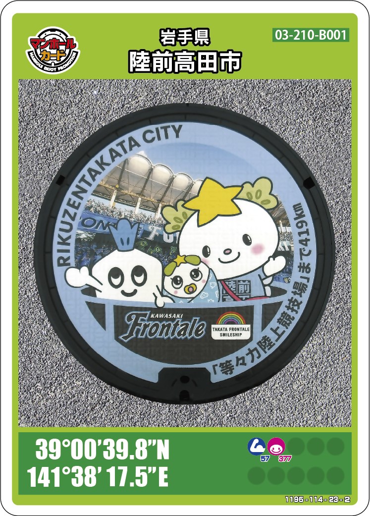 小豆島・高知県ロゲット・香美市マンホールカード・歴まちカード 香美