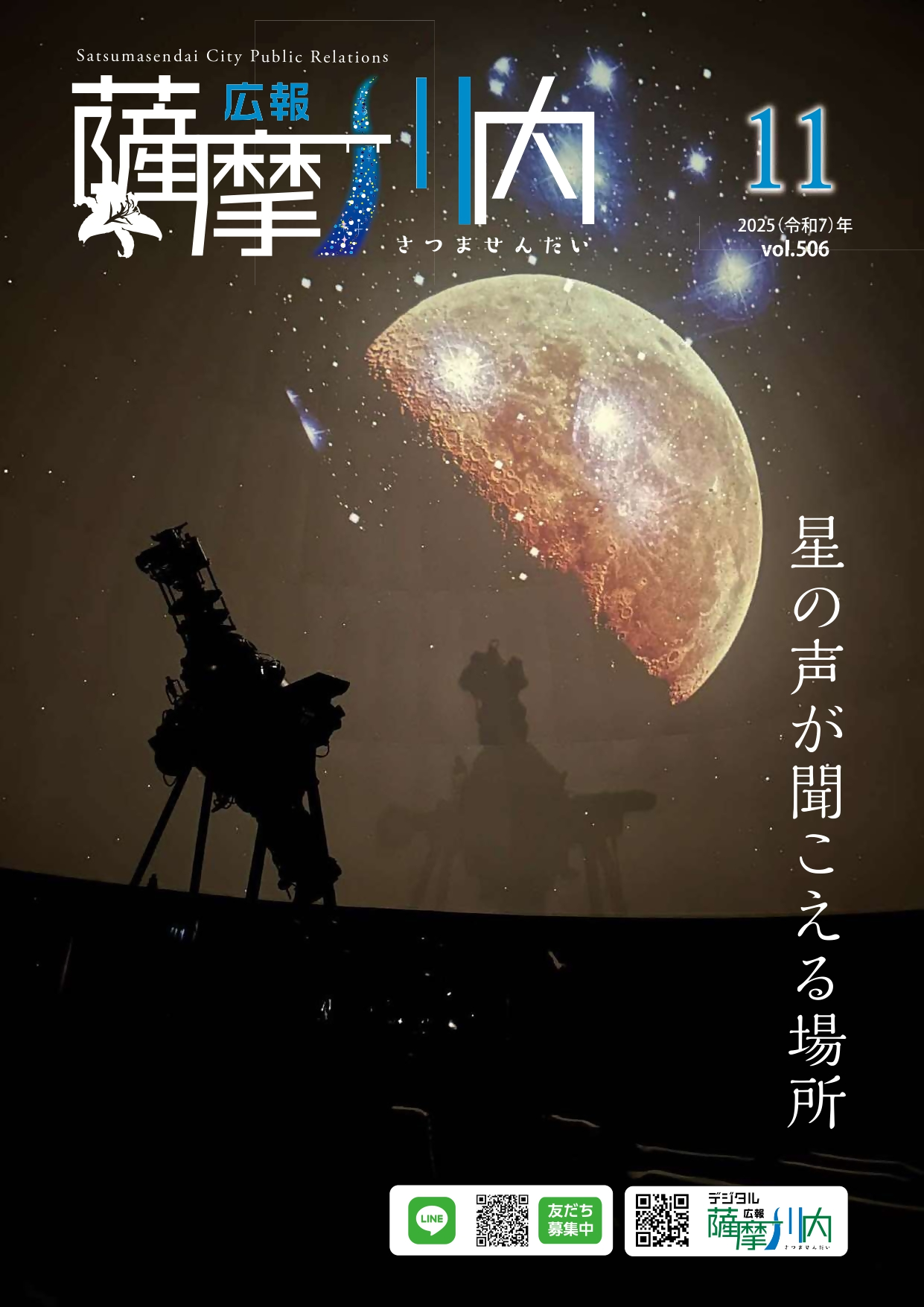 広報薩摩川内 第506号 11月通常版／薩摩川内市