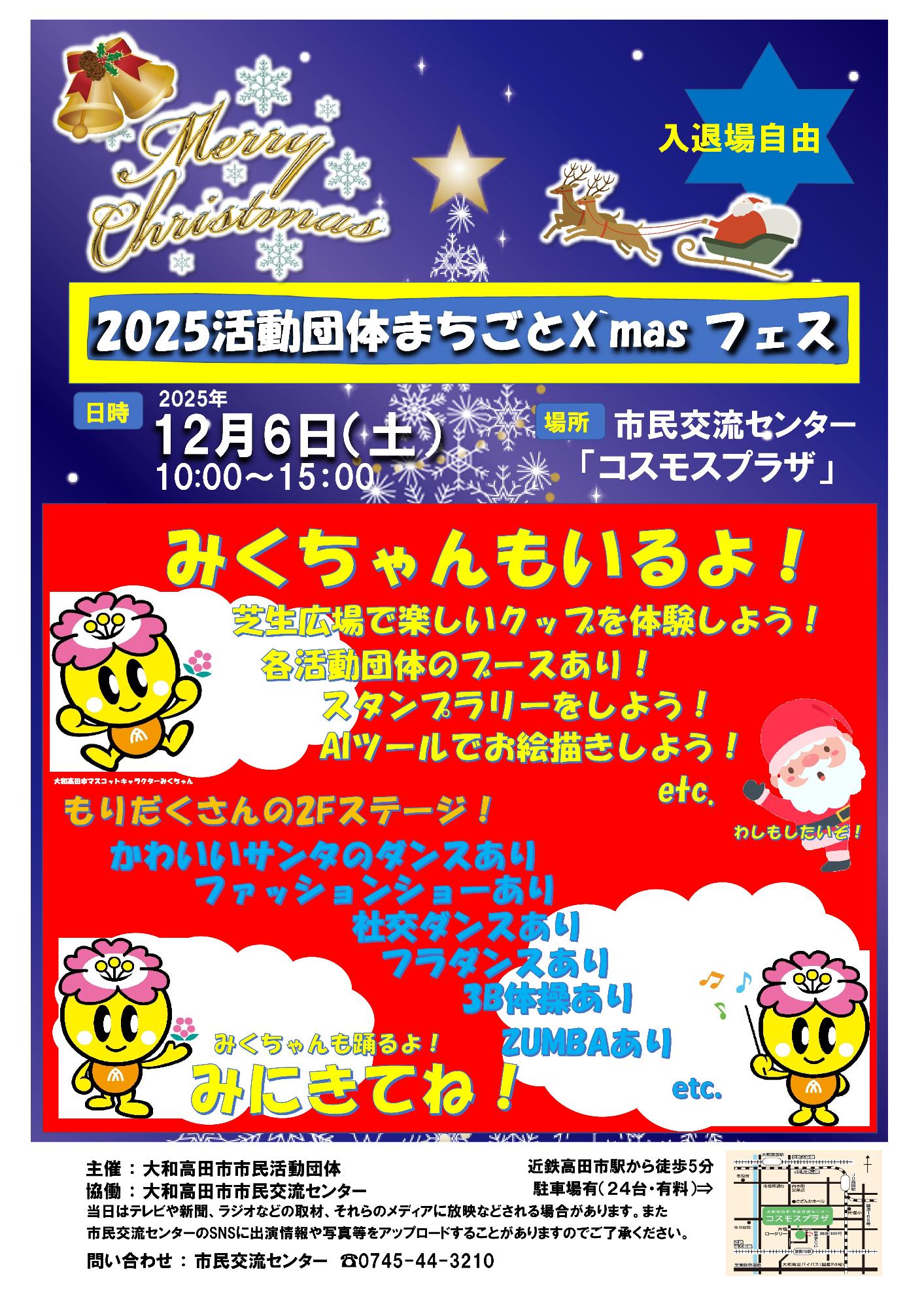 2025活動団体まちごとX'masフェス／大和高田市