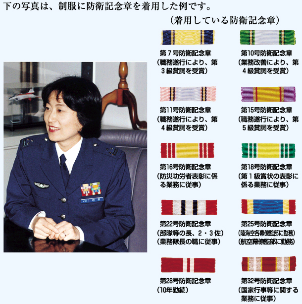 4級 9号 防衛功労章 綬付 防衛省 自衛隊 第四級防衛