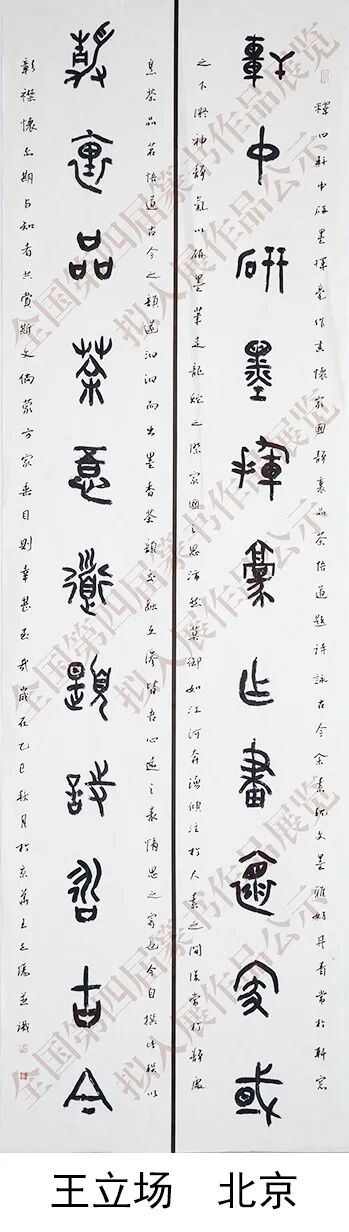 中国篆書 得魚忘筌 趙熊 陕酉作者 中国篆書 得魚忘筌 趙熊 陕酉作者