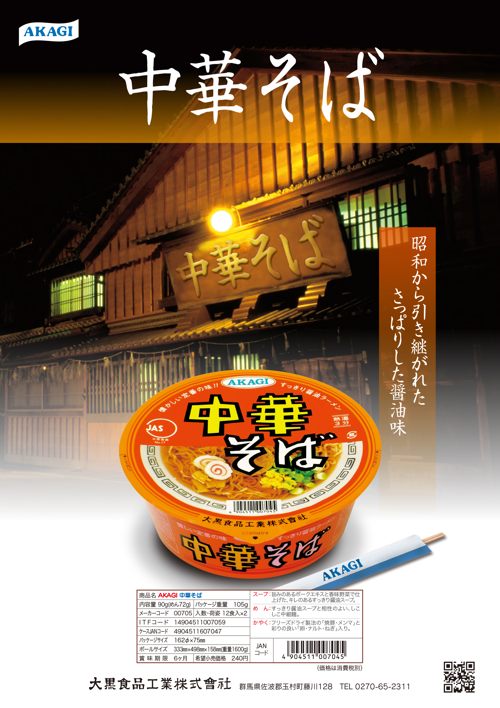広告ギャラリー/大黒食品工業株式会社
